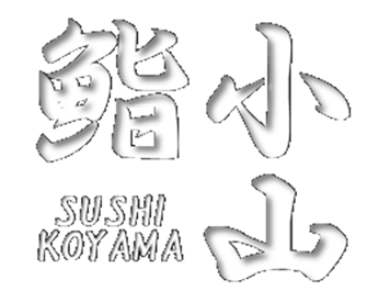 鮨 小山(SUSHI KOYAMA)